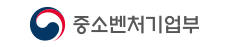 중소벤처기업부 로고