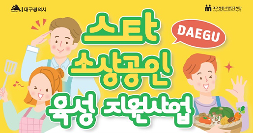 신선하고 다양한 상품들로 재미있는 전통시장 대구의 맛과 멋 흥을 몸소 체험할 수 있는 가장 한국적인 대구전통시장